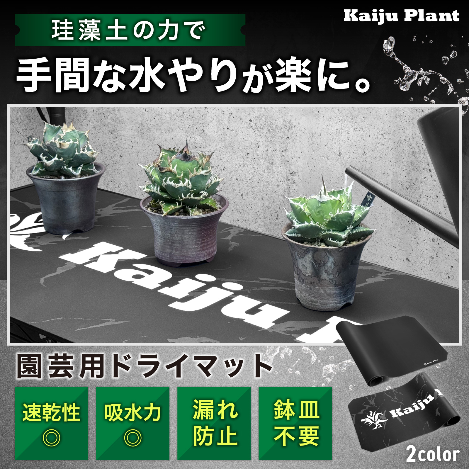Kaiju Plant 怪獣ドライマット すぅっと吸水 珪藻土練り込みマット