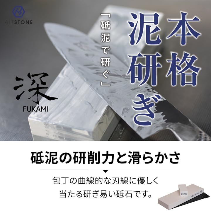 セラミック砥石 ALTSTONE 「深 FUKAMI」【滑かな研ぎ味】 包丁研ぎ 超