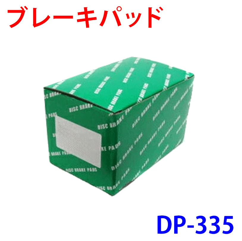 インテグラ DC5 DP-335 リア ブレーキパッド 1台分 セット激安