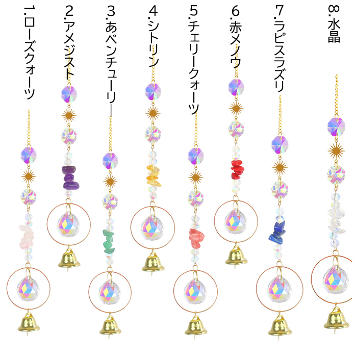 サンキャッチャー(14) 天然石さざれ キラキラクリスタル 窓玄関飾り