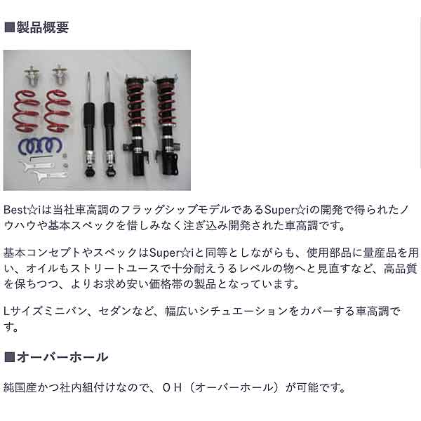 RSR 車高調 Best☆i 推奨仕様 リーフ ZE1 R1/1〜 車高調整式