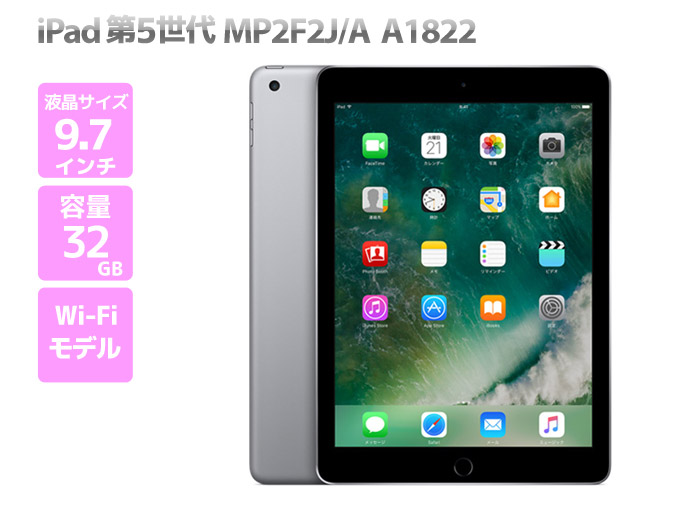 iPad 第5世代 WiFiモデル 32GB MP2F2J/A スペースグレイ 9.7インチ