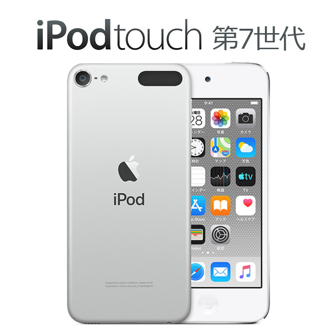 iPod touch 第7世代 未開封品 Apple アップル 32GB MVHV2J/A シルバー