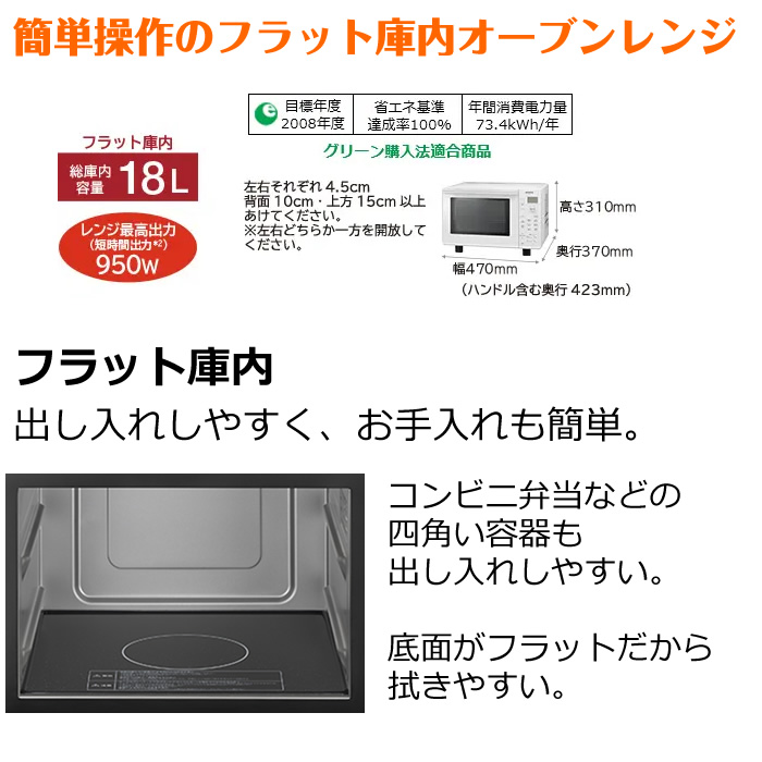 日立（HITACHI） オーブンレンジ 18L フラット庫内 MRO-F5B-W ホワイト