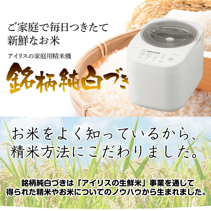 IRIS OHYAMA（アイリスオーヤマ） 銘柄純白づき精米機 RCI-C5-C