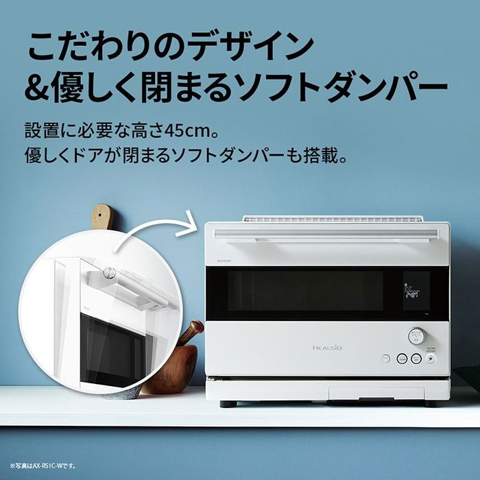 ヘルシオ シャープ 30L ウォーターオーブン AX-RS1C-W マットホワイト