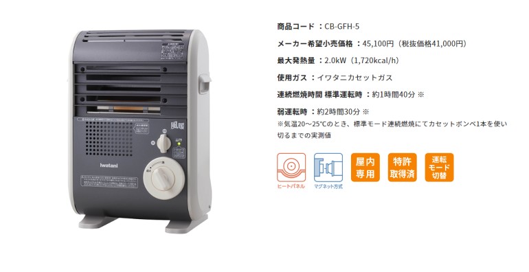 Iwatani（イワタニ） 風暖 CB-GFH-5 カセットガスファンヒーター