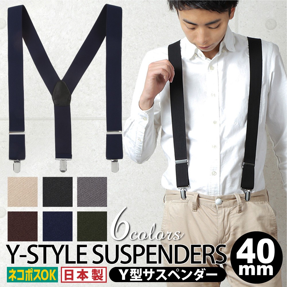 サスペンダー メンズ 40mm Y型 日本製 太い 無地 ワイド 幅広 スポーツ