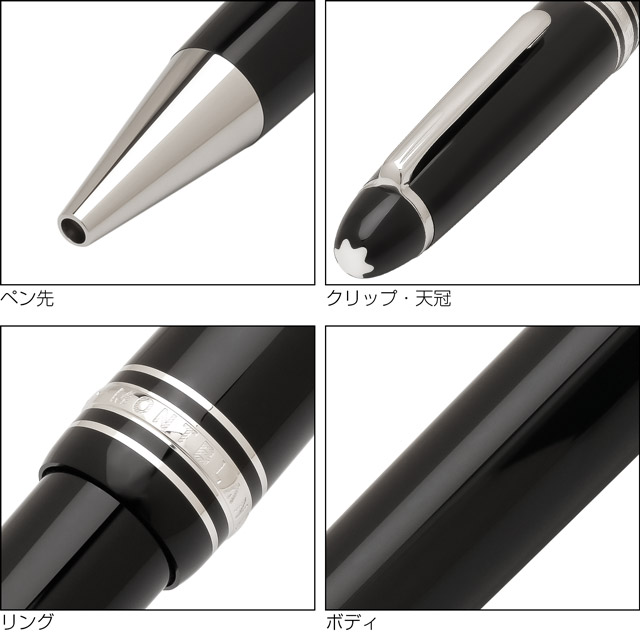 MONTBLANC（モンブラン） ボールペン 名入れ マイスターシュテュック