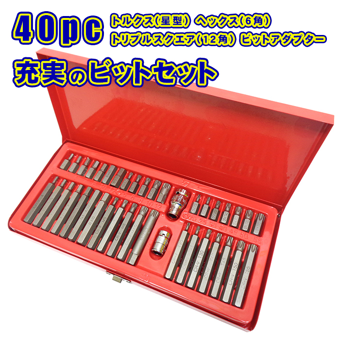 ビットセット トルクスビット 星型 花型 ヘックスビット ヘキサゴン 6