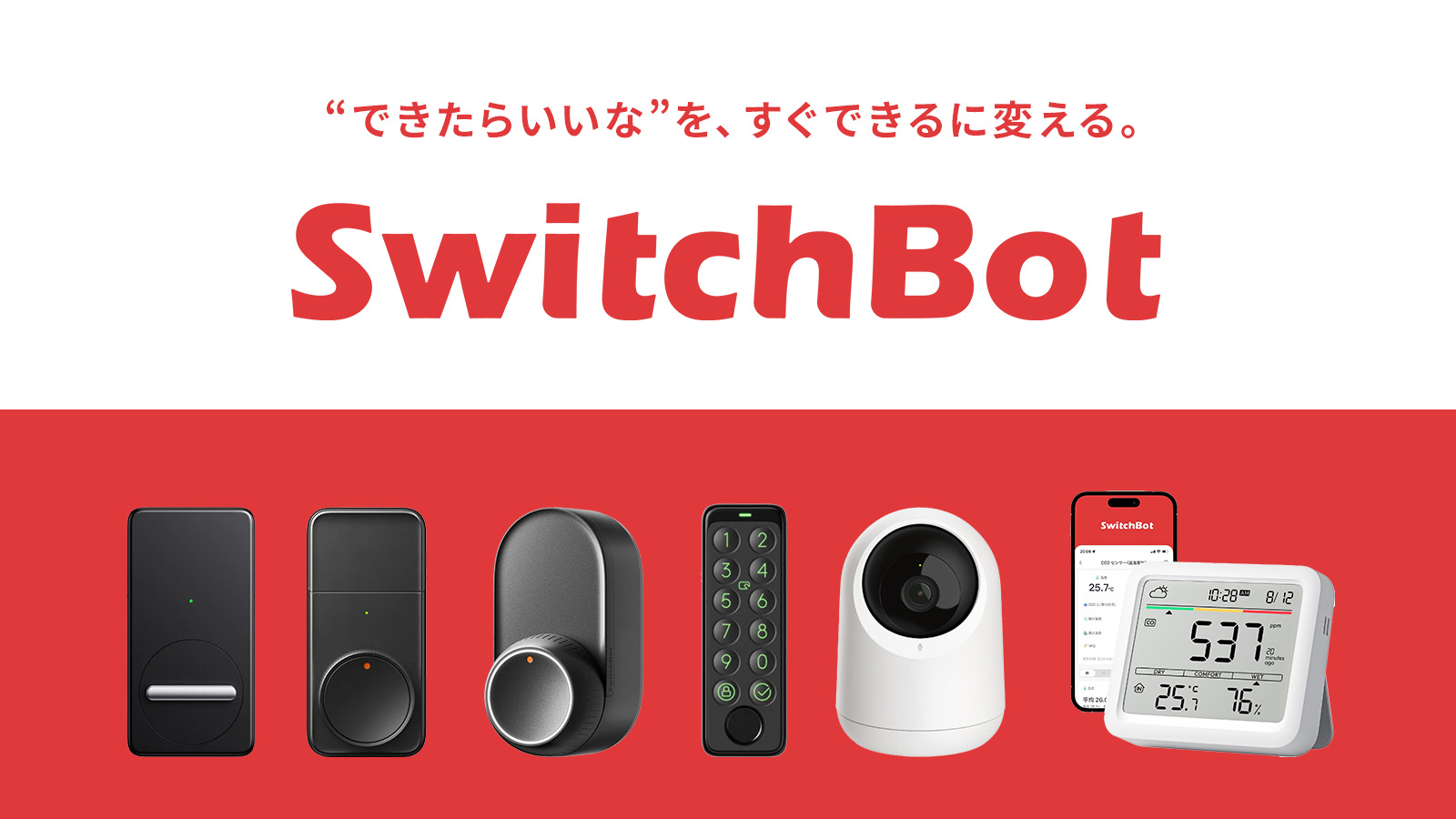 SwitchBot（スイッチボット） ロック Pro 充電式バッテリー 駆動時間