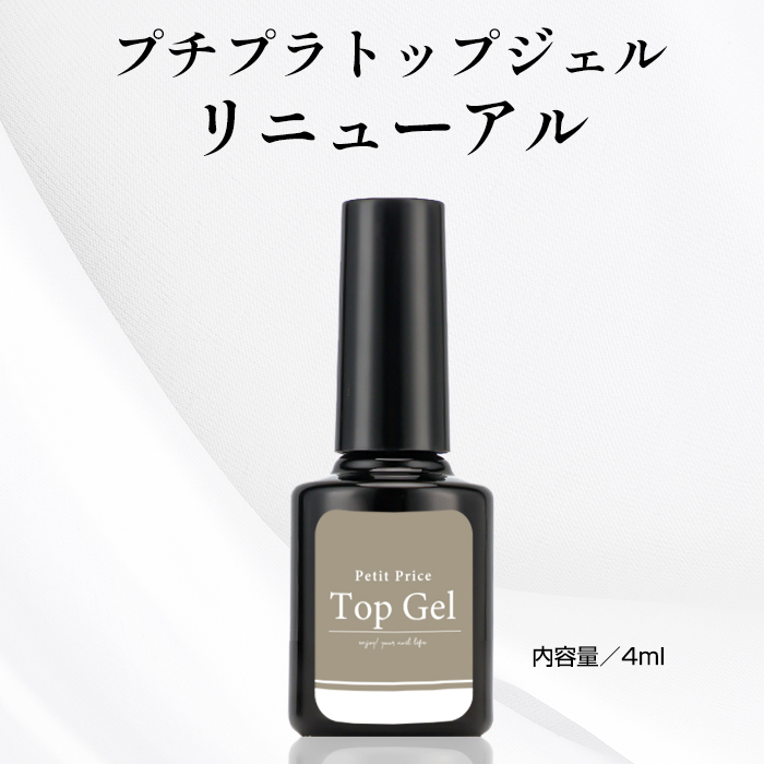 petitprice（プチプラ） プチプラトップジェル[4ml] ネイル ジェル