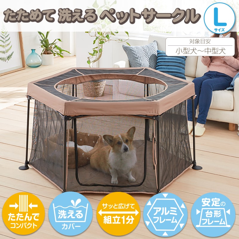 Pet Select by Nihonikuji たためて 洗える ペットサークル (L) 本体