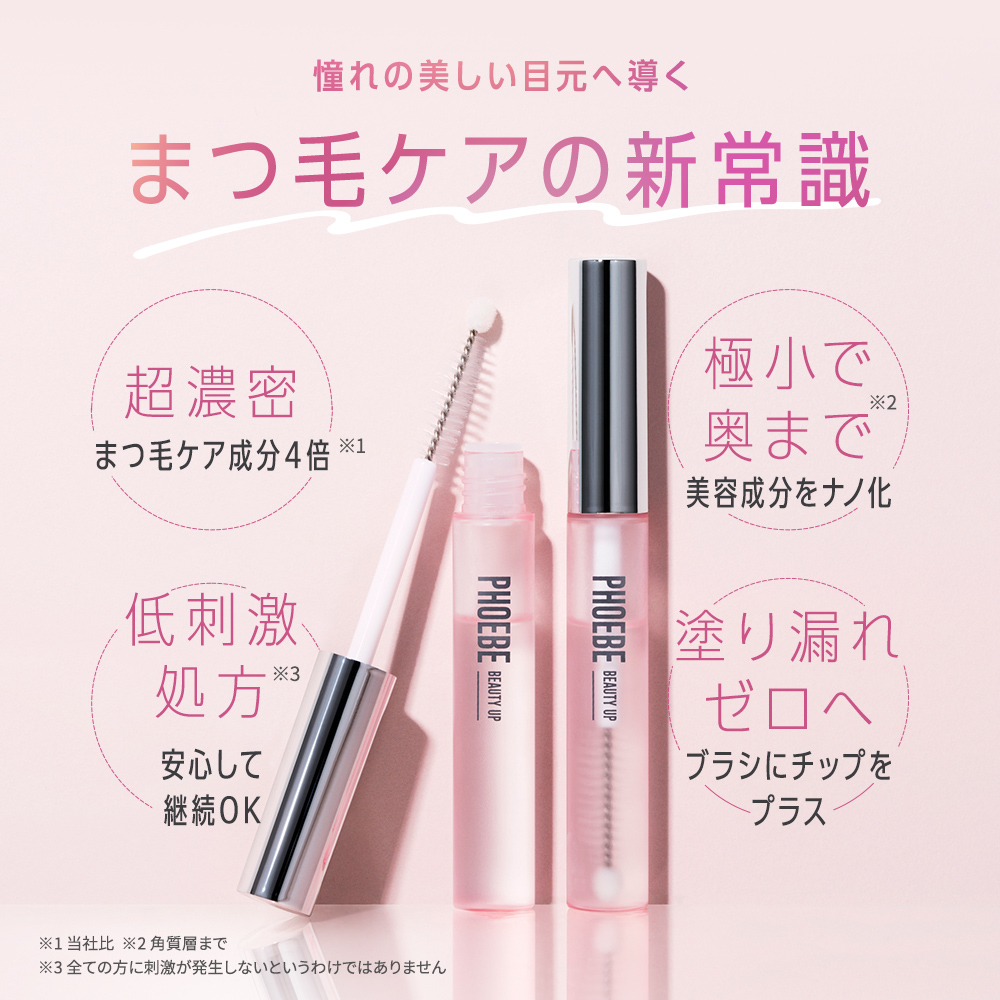 PHOEBE BEAUTY UP（フィービービューティーアップ） フィービー まつ毛