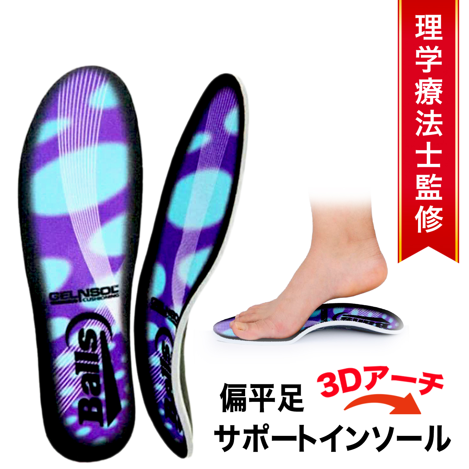 PhoenixSole 理学療法士監修 インソール 偏平足 スポーツ アーチ