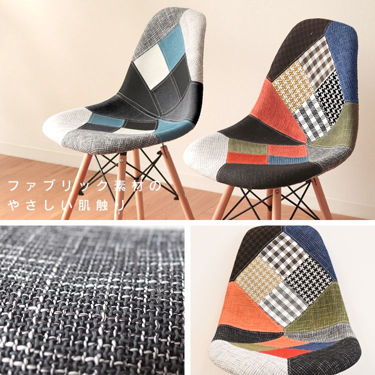 ダイニングチェア イームズチェア 2脚セット パッチワーク 柄 リ