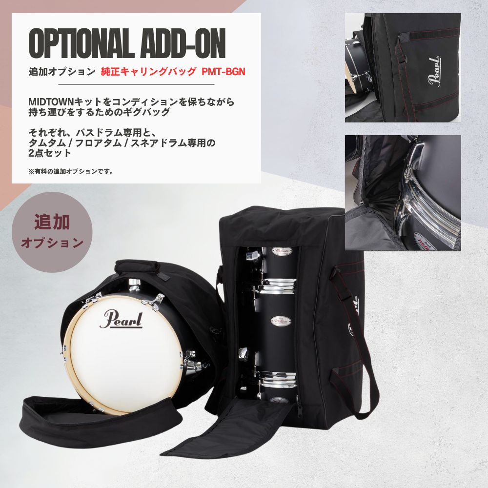 Pearl 【選べるセット内容】Pearl パール MIDTOWN ミッドタウン