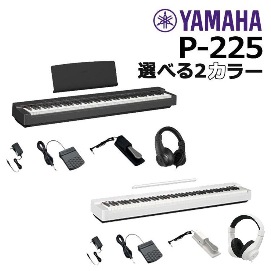 Pシリーズ 新品【最短翌日お届け】ヤマハ YAMAHA 電子ピアノ P-225 88