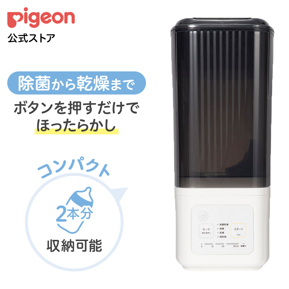 Pigeon（ピジョン） 哺乳びんスチーム除菌・乾燥器 ポチットスリム 0