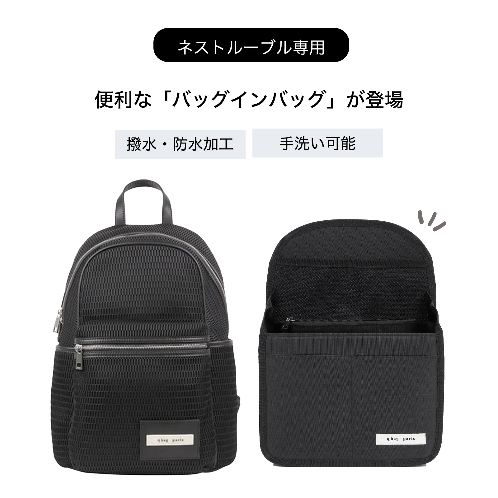 q bag paris バッグインバッグ リュックインバック リュック 縦型 軽量