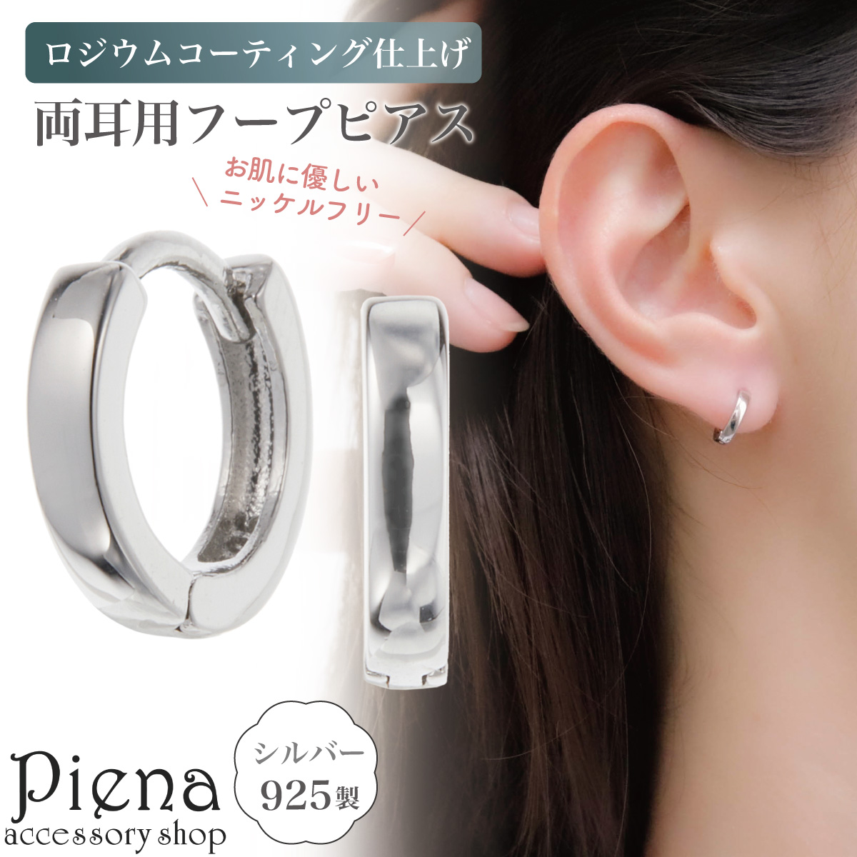 ピアス フープ レディース 両耳用 シルバー925 ロジウムコーティング