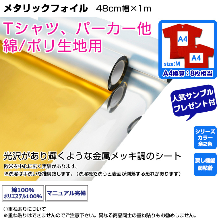 アイロン シート メタリックフォイル 48cm幅×1m メタリック メッキ調