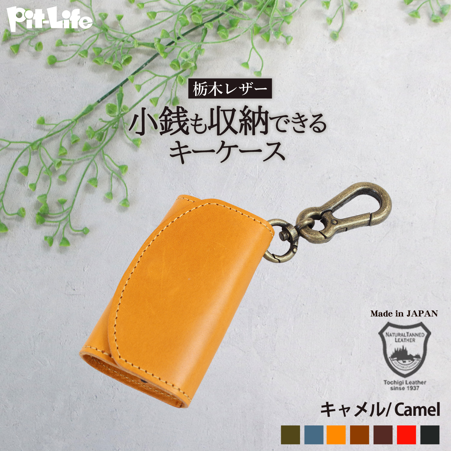 Pit-Life（ピットライフ） 名入れ無料 キーケース スマートキー 小銭