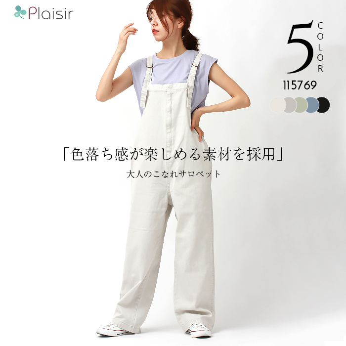 サロペット デニム パンツ フロントジップ コットンツイル ホワイト