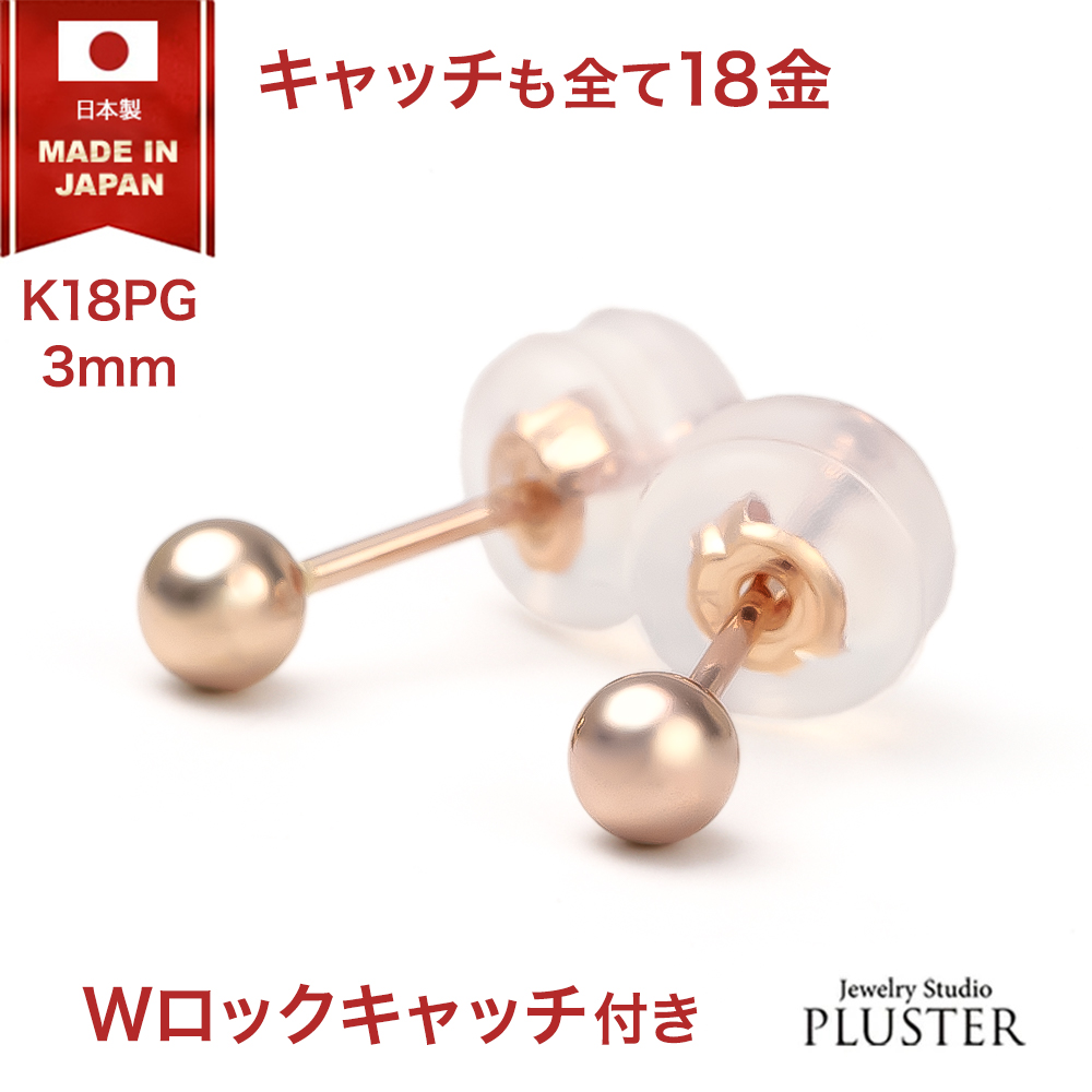 ジュエリースタジオ プラスター（Jewelry Studio PLUSTER） 丸玉ピアス