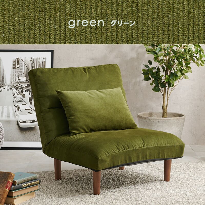 green（グリーン） ソファ 一人掛け リクライニング 幅75cm ワイド座面