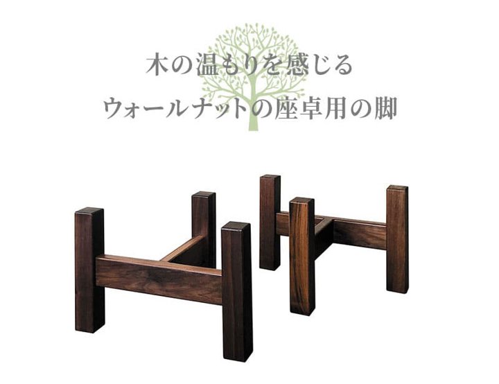 木製脚 テーブル用脚 一枚板脚 座卓用 ベンチ用 椅子用 パーツ DIY