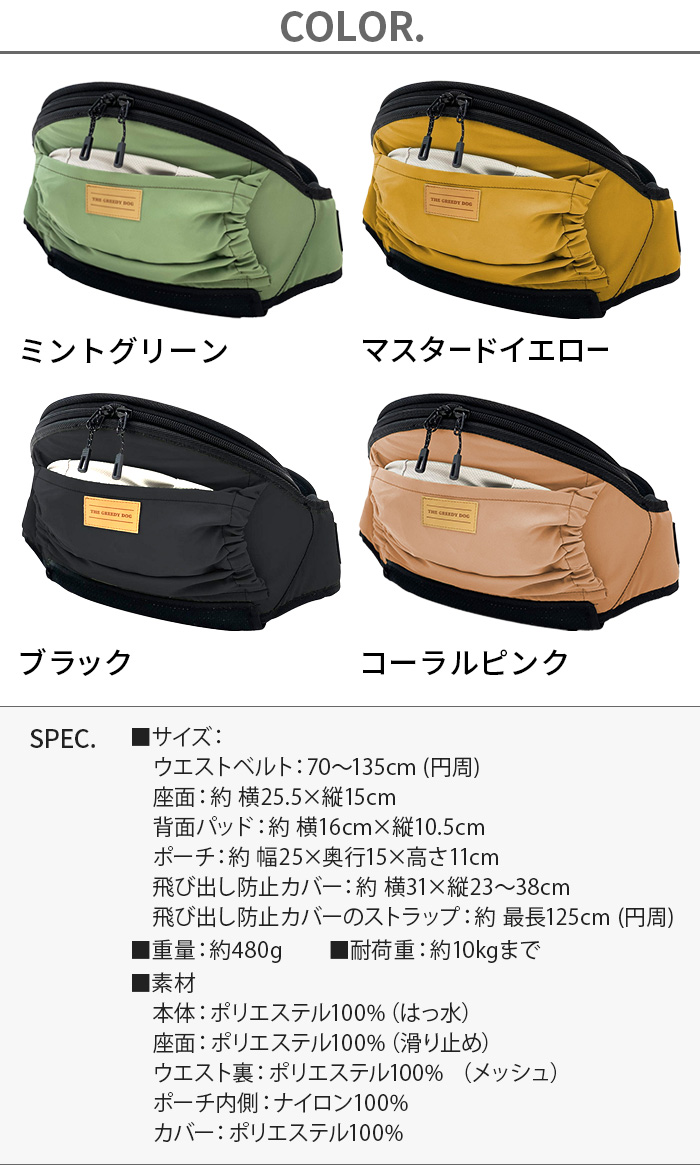 犬 抱っこバック 日本製 犬用 ウエストポーチ ザ・グリーディドッグ