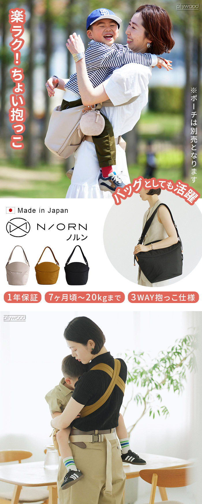 N/ORN ノルン 本体+キッズサポーター&ポーチ3点セット | ベビー