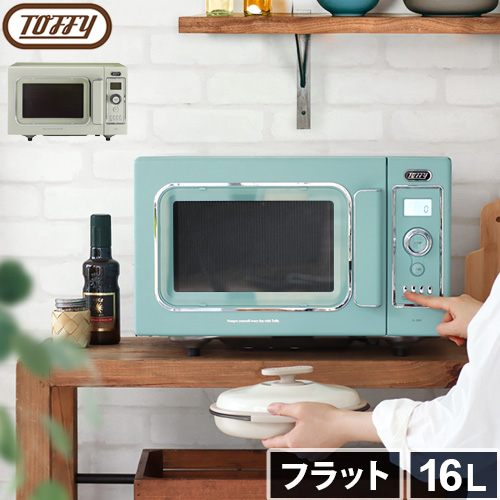 Toffy 【選べる2大特典付】電子レンジ オーブンレンジ フラット 16L