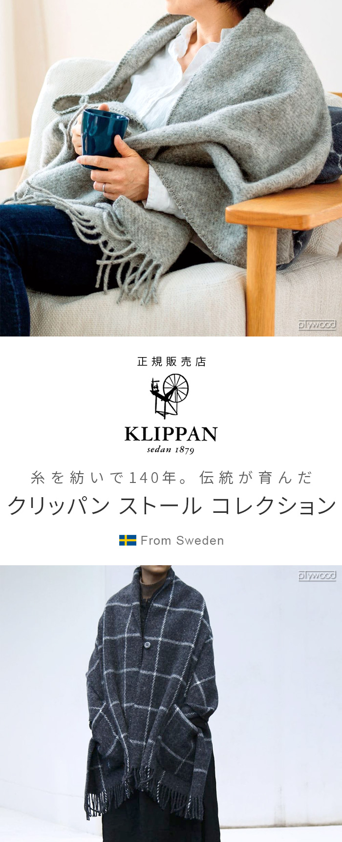大判ストール クリッパン ウール ストール コレクション KLIPPAN