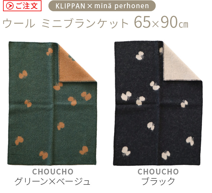 KLIPPAN（クリッパン） 【選べる特典付】 ひざ掛け ウールミニ