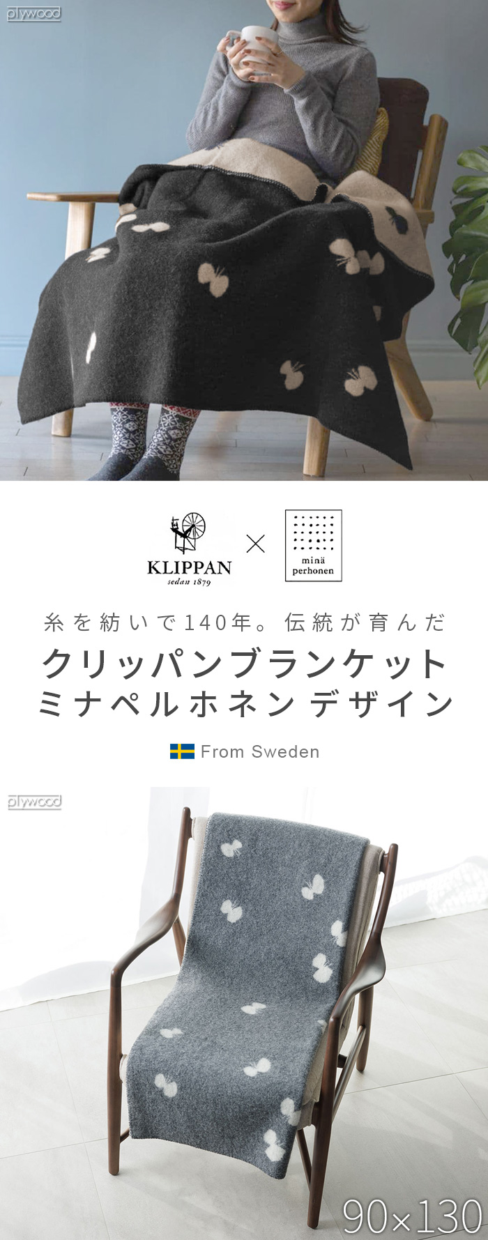 クリッパン ウールミニブランケット 65×90cm KLIPPAN × mina perhonen