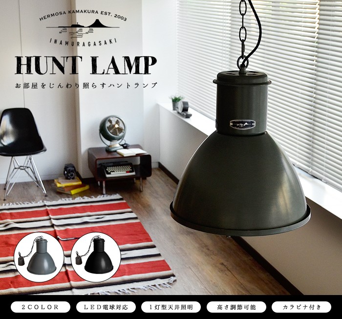 HERMOSA（ハモサ） 照明 天井 ペンダントライト ハントランプ CM-002