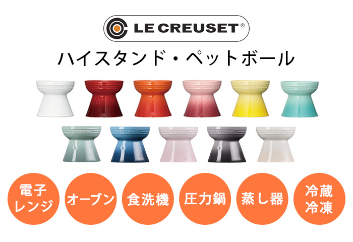 ルクルーゼ ハイスタンド・ペットボール : plywood - 通販 - Yahoo