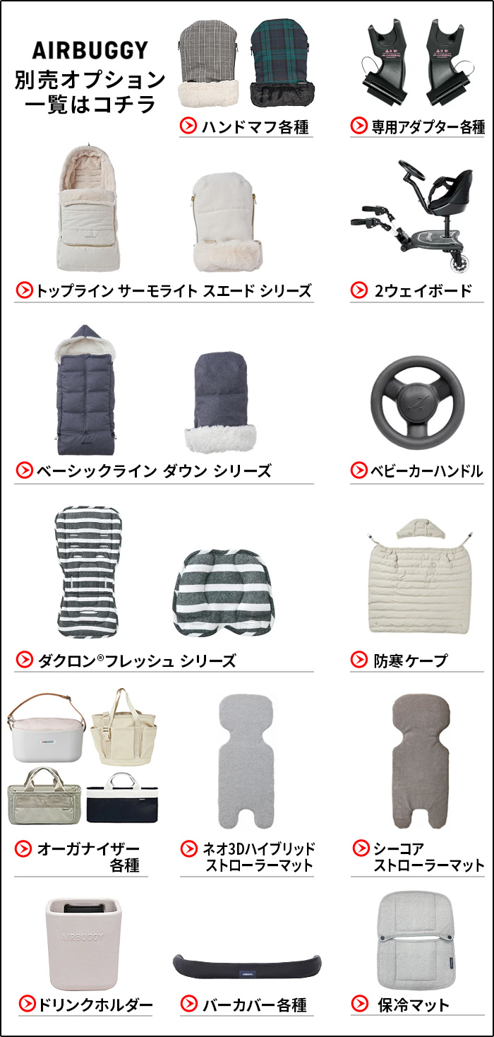 AIRBUGGY（エアバギー） フットマフトップライン サーモライト