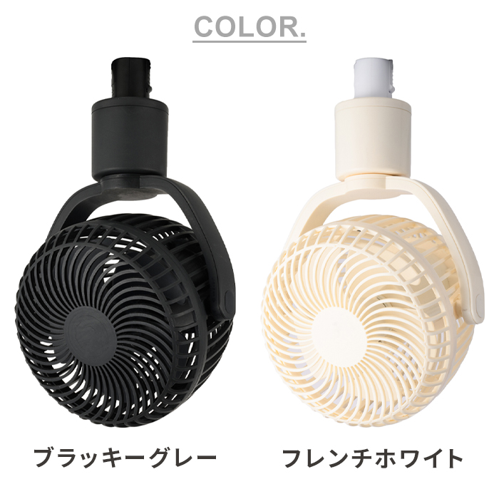 UZUKAZE 期間限定10％off【特典付】 ダクトレール ファン ダクトレール