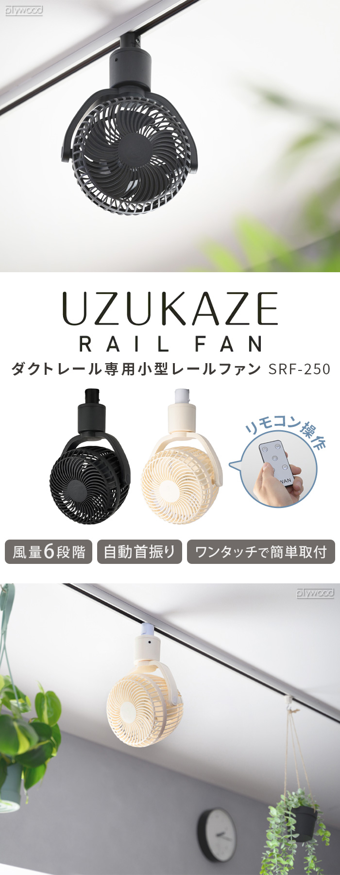 期間限定！10％off！ スライマック うずかぜ レールファン Slimac