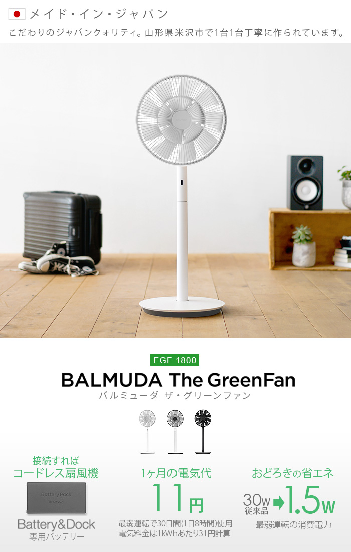BALMUDA（バルミューダ） 収納袋付き 扇風機 ザ・グリーンファン