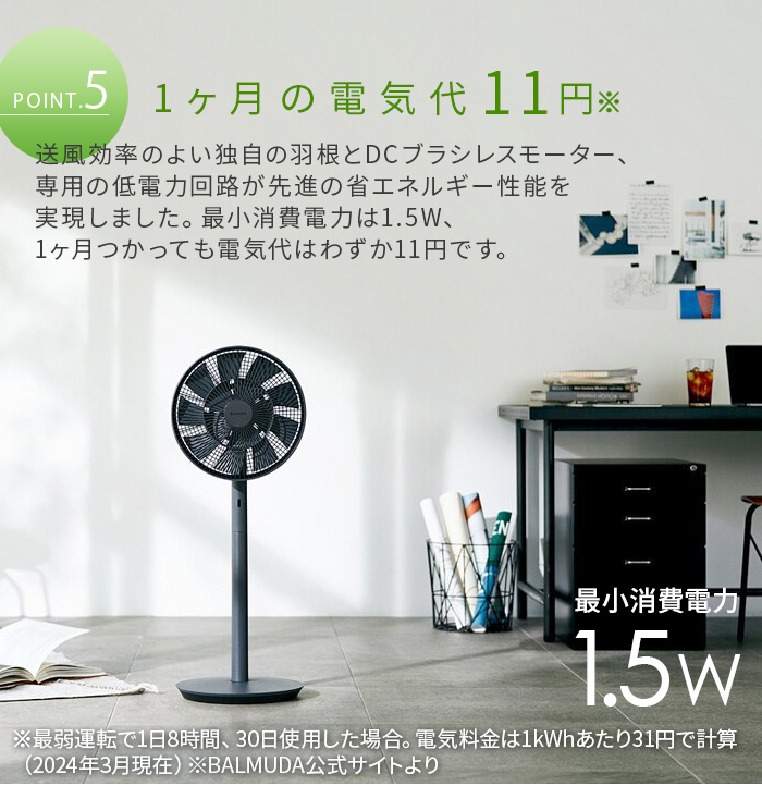 BALMUDA（バルミューダ） 【特典付】バルミューダ 扇風機 DCモーター