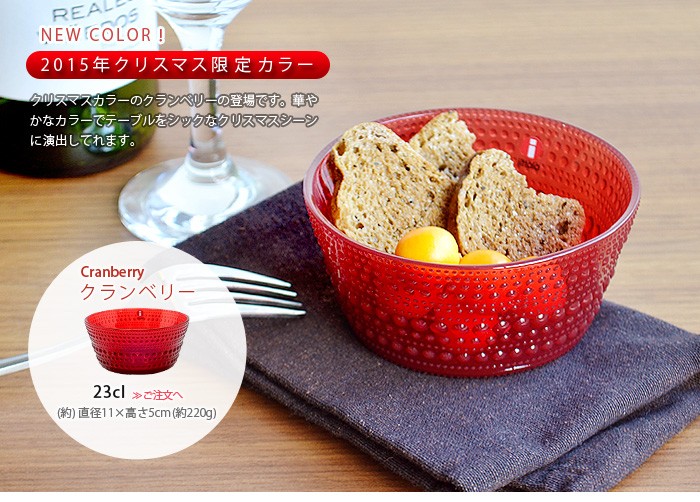iittala（イッタラ） カステヘルミ iittala Kastehelmi 2015年