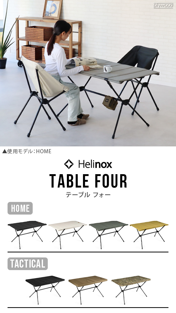 ヘリノックス タクティカル テーブルフォー Helinox [マルチカモ