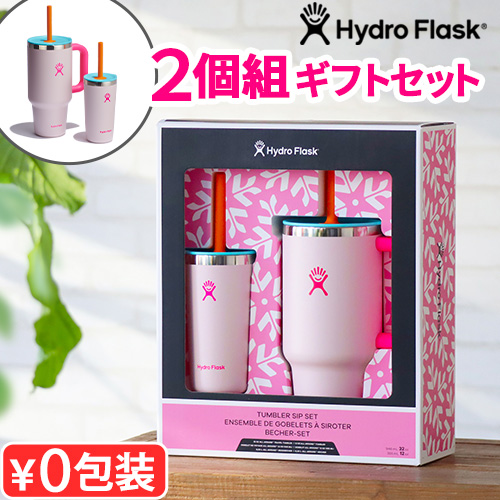 HYDRO FLASK（ハイドロフラスク） ギフトセット 限定BOX タンブラー 蓋