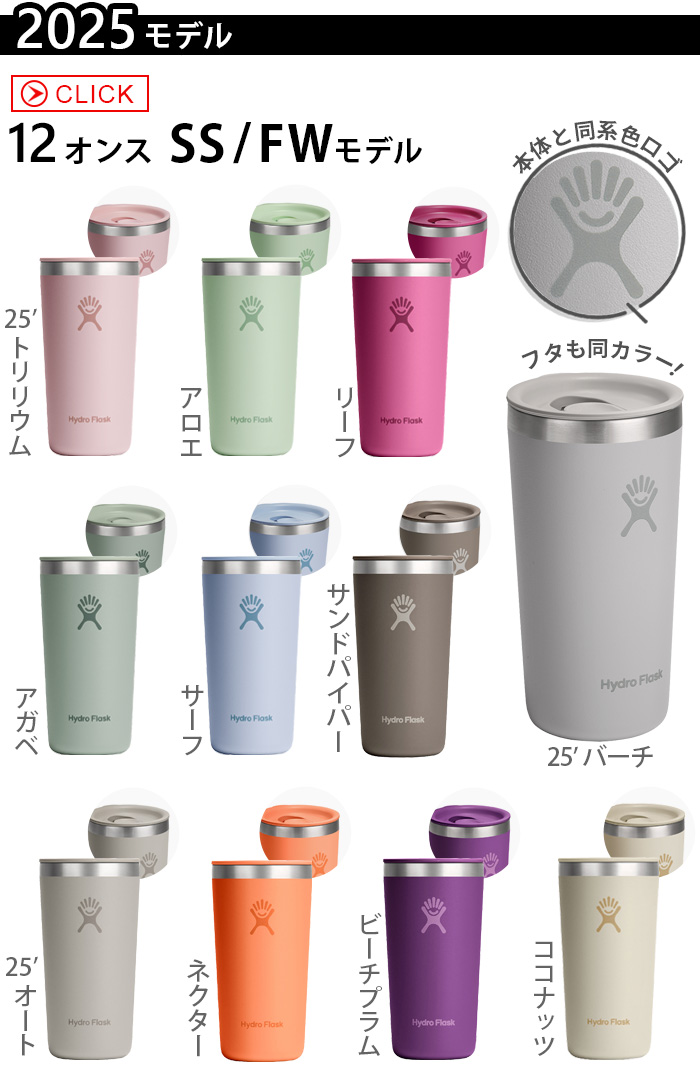 HYDRO FLASK（ハイドロフラスク） ドリンクウェア オールアラウンド