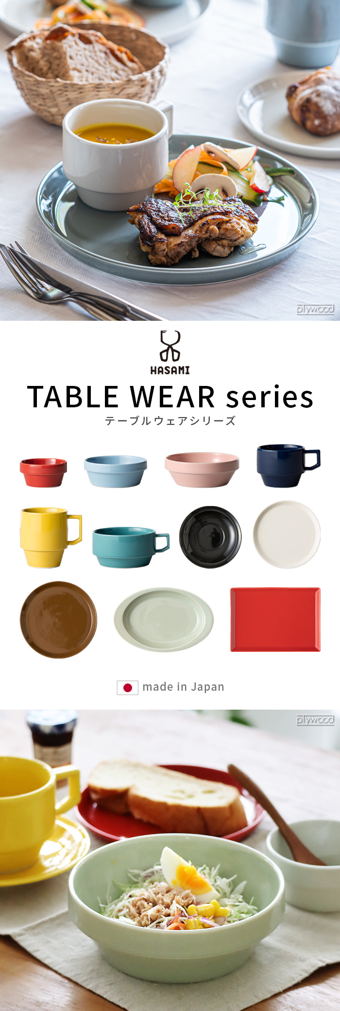 HASAMI ハサミ SEASON 01 ブロックマグ スープ | キッチン,テーブル