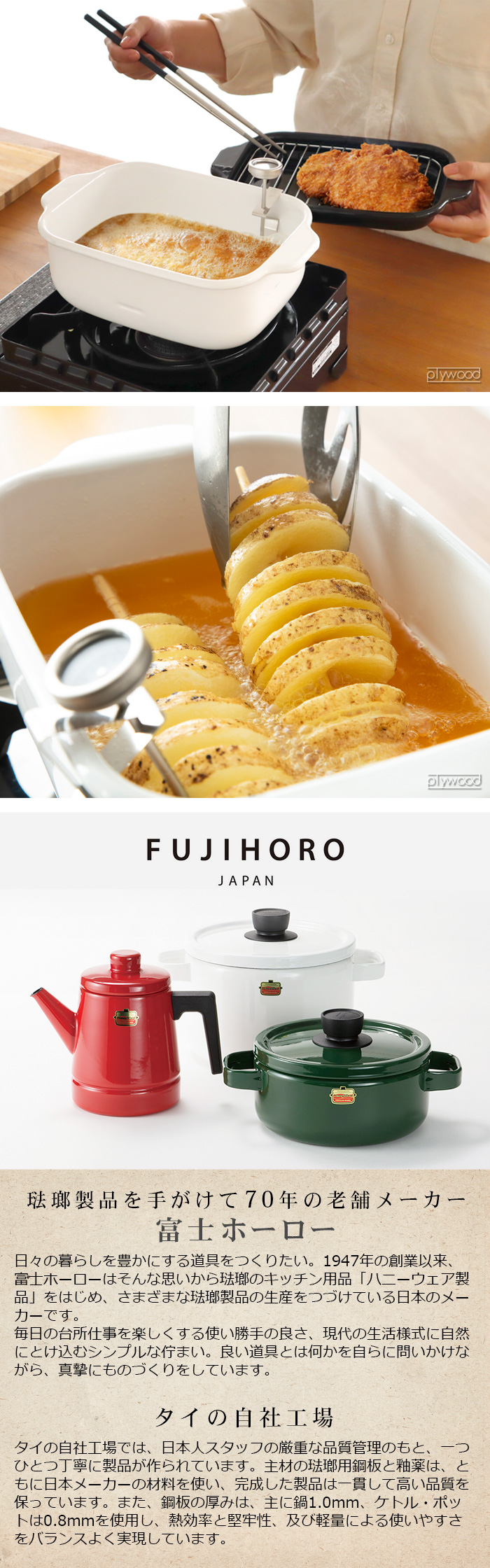 富士ホーロー 角型天ぷら鍋専用 フライヤーバスケット 05094141